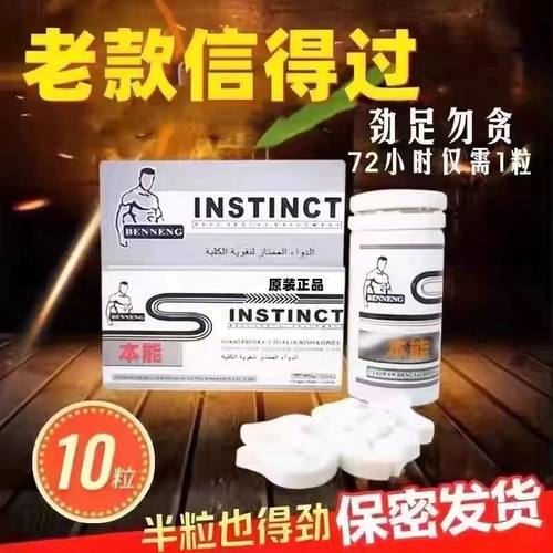 台湾本能男性黑金10粒装
