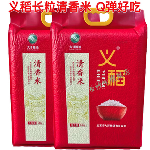 新米义稻清香米原香米5kg长粒香米东北正宗香米黑龙江大米五常稻