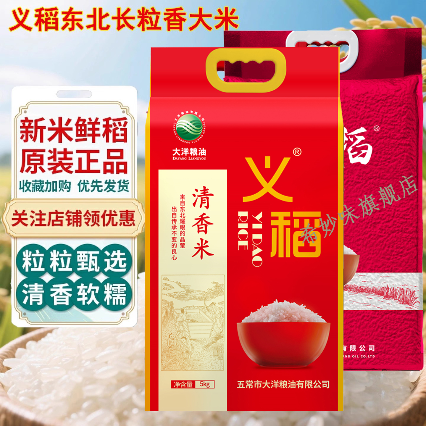 义稻清香米，品质保证