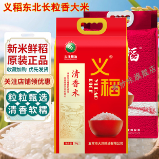 义稻清香米原香米长粒香东北大米黑龙江大米五粱红五常大米稻香米