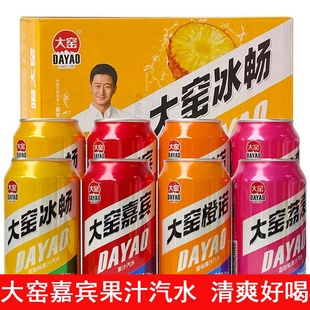 大窑嘉宾果汁汽水整箱330ml冰畅凤梨味荔枝味橙诺罐装果汁饮料