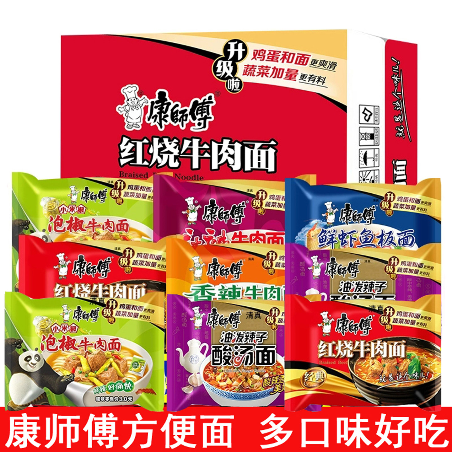 新货方便面清真速食泡面袋装油泼泡椒酸菜红烧麻辣康师傅牛肉面
