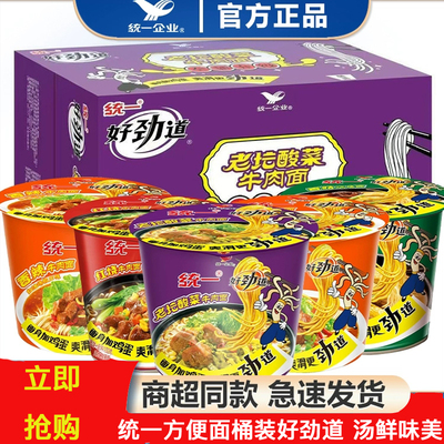 统一方便面桶装好劲道老坛酸菜牛肉面整箱香菇炖鸡红烧香辣酸菜面