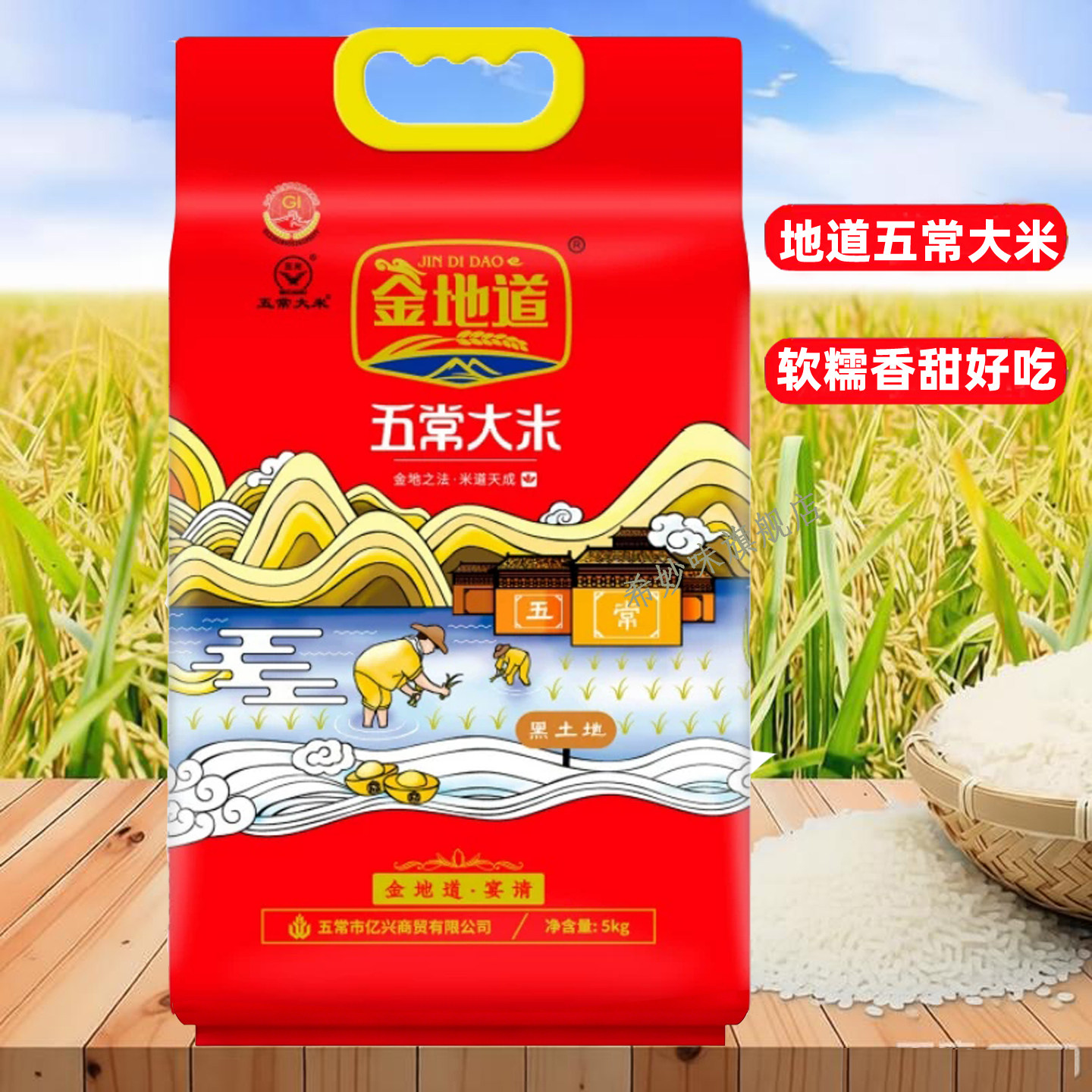 金地道黑龙江五常大米稻香米