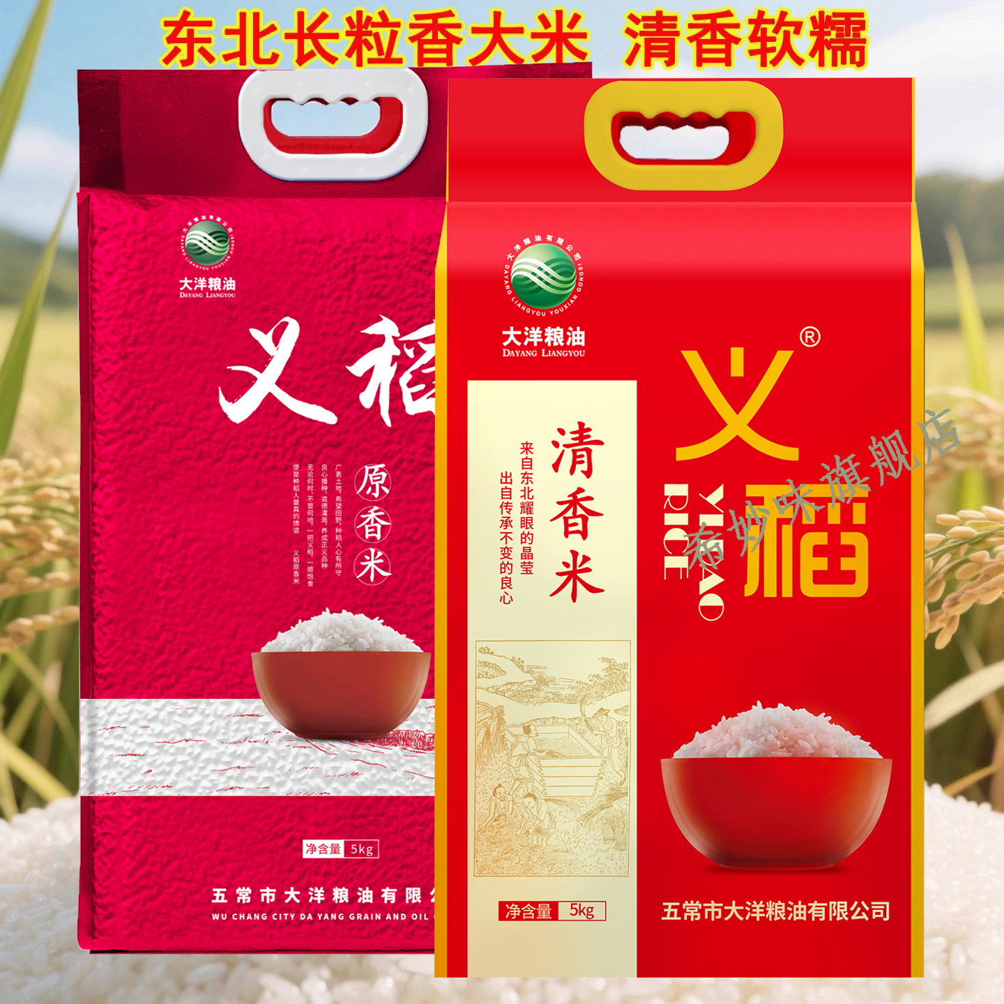 义稻清香米，品质保证