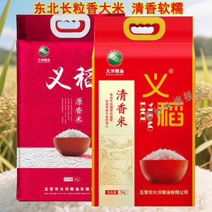 新米义稻清香原香米10斤东北长粒香大米黑龙江粳米五粱红五常大米