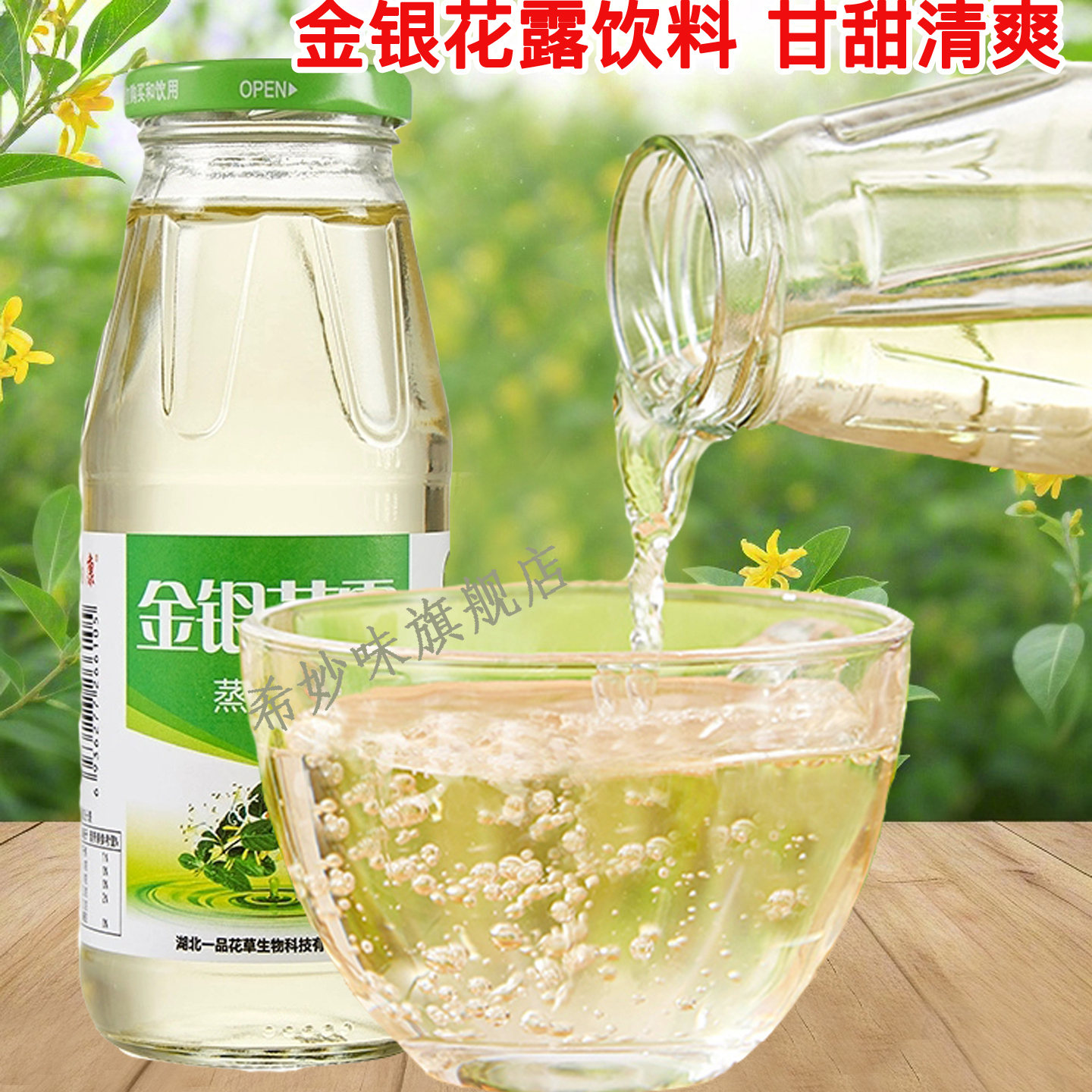 金银花露水，品质保证