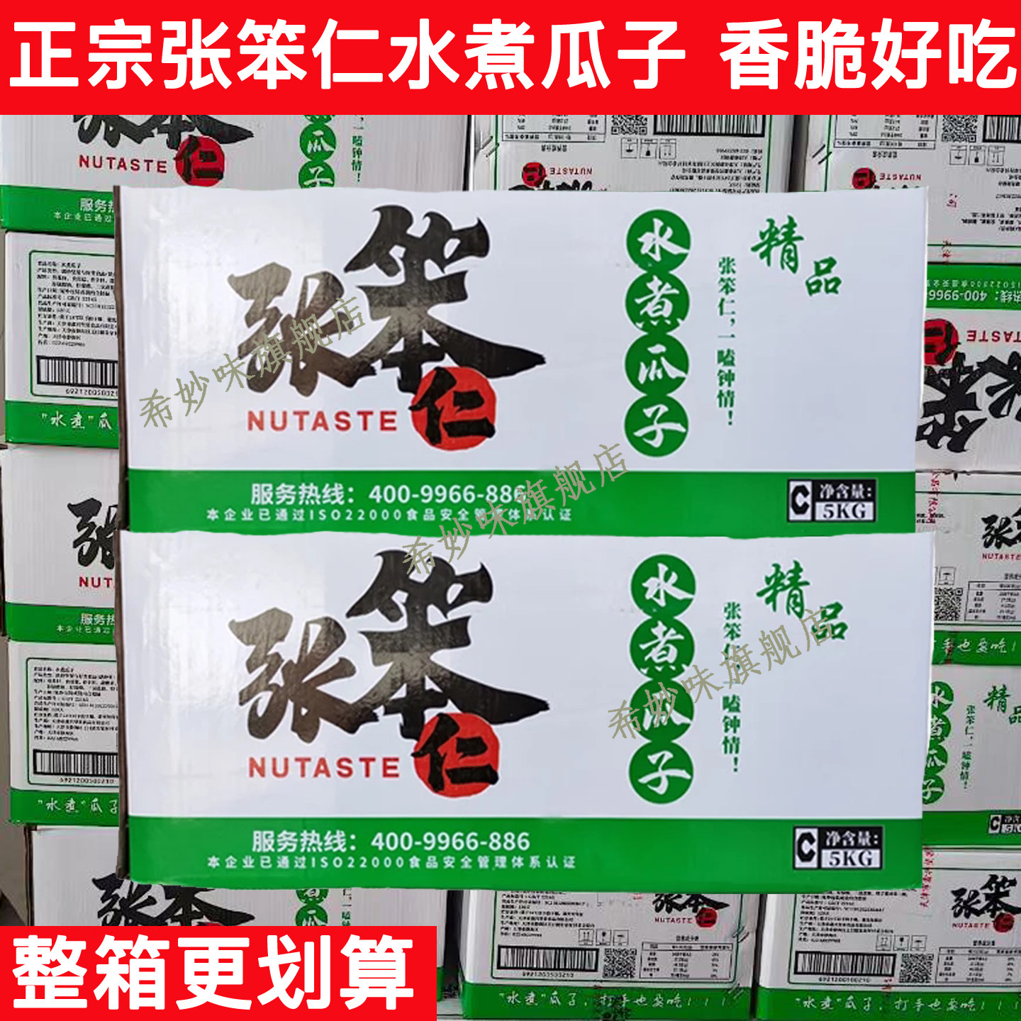 张笨仁五香水煮葵花子大颗粒