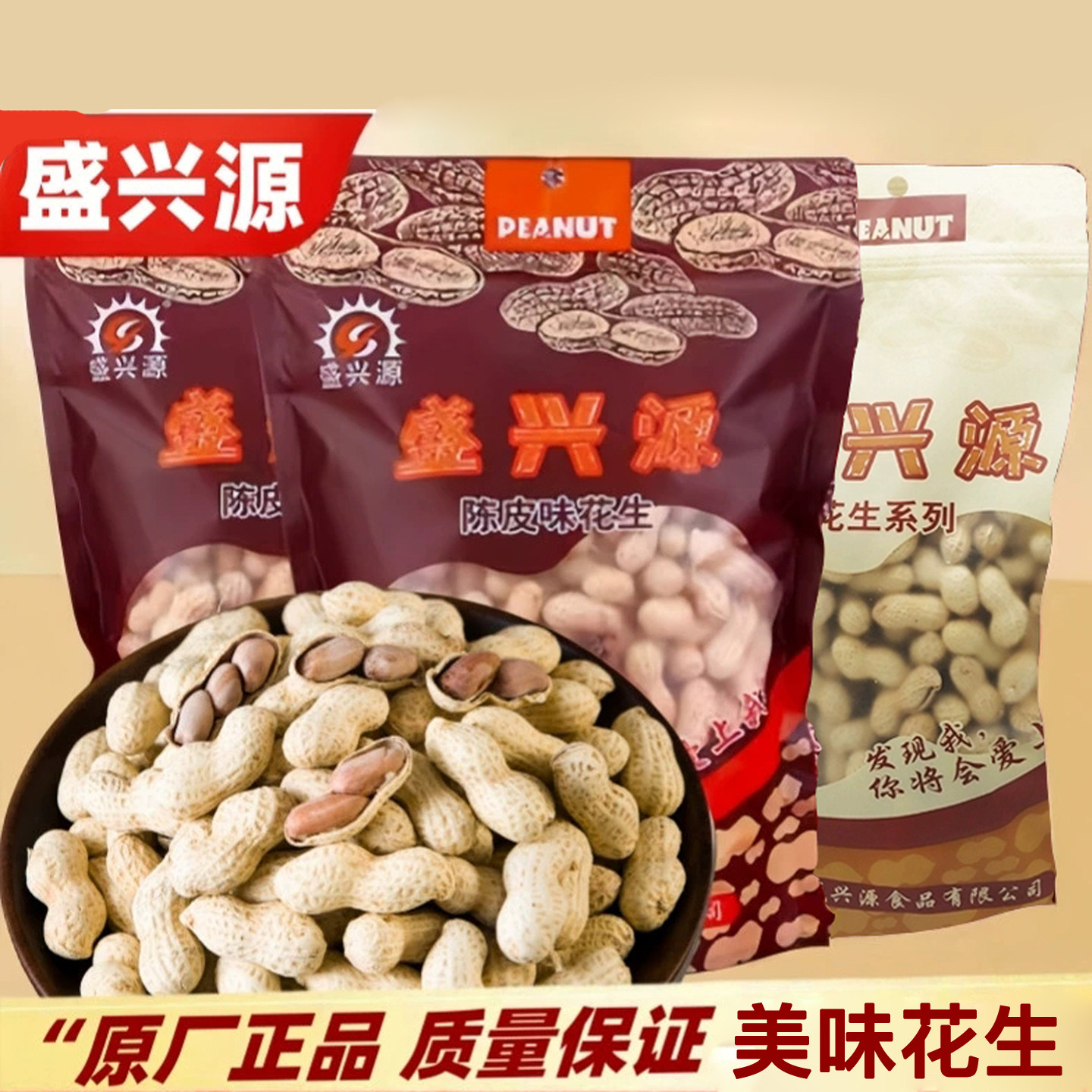盛兴源陈皮花生袋装坚果炒货零食下酒花生蒜味味花生核桃味小花生,零食/坚果/特产,花生,淘宝优惠券,粉丝福利购,淘宝优惠卷