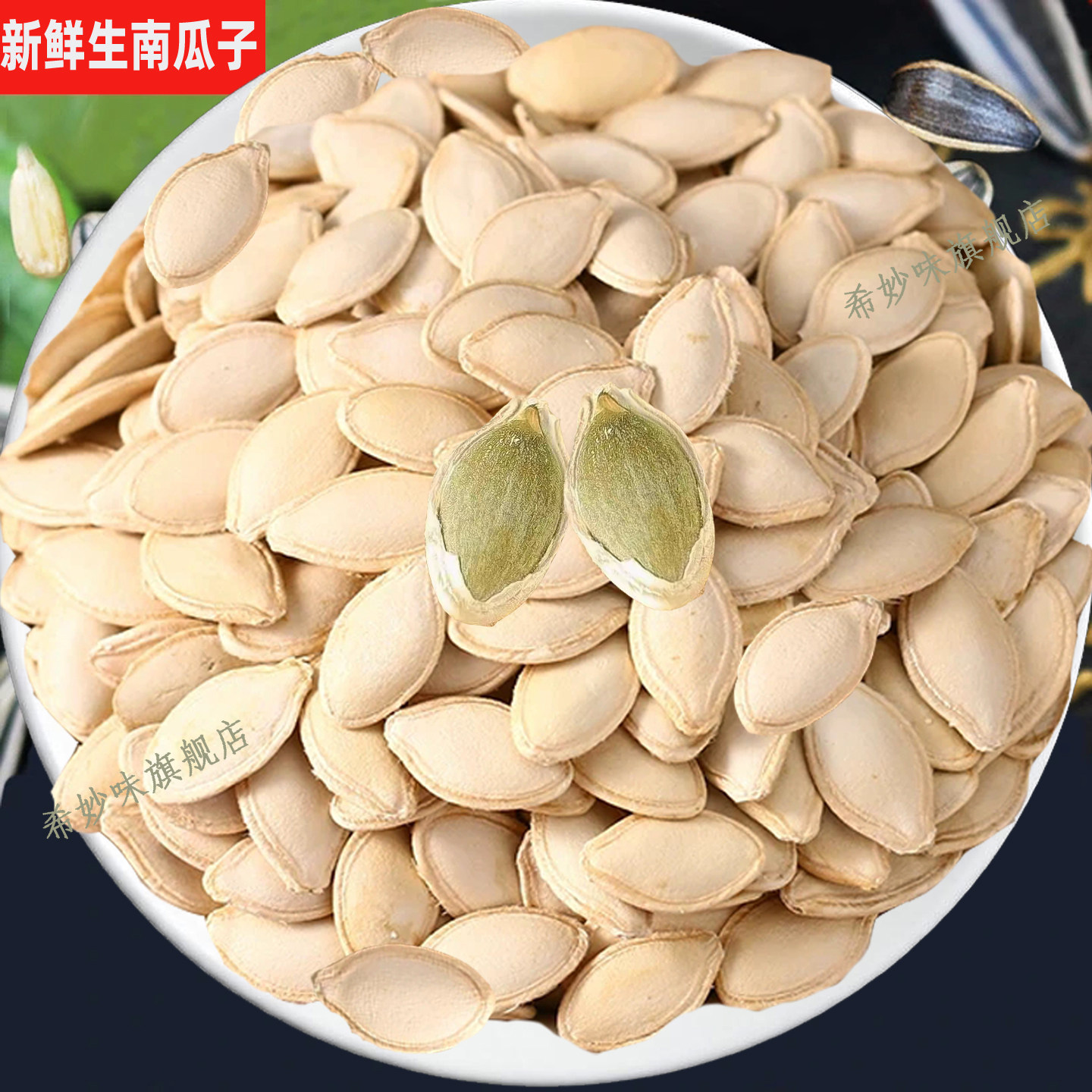 新货大片生南瓜子原味袋装大颗粒南瓜籽带壳内蒙特产新鲜坚果零食