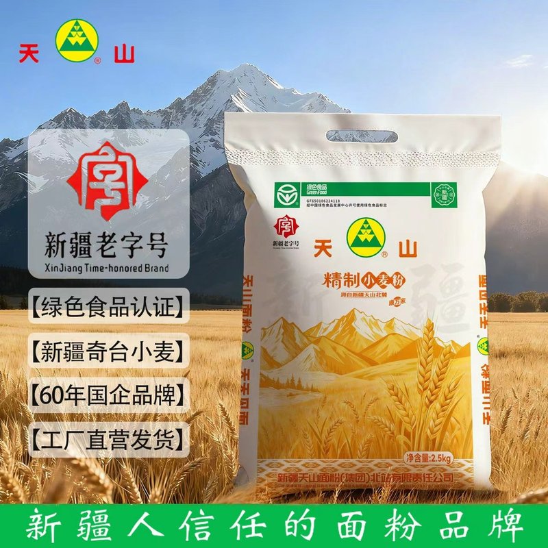 新疆天山面粉精制粉5斤~10斤新疆老字号奇台优质冬小麦绿色食品