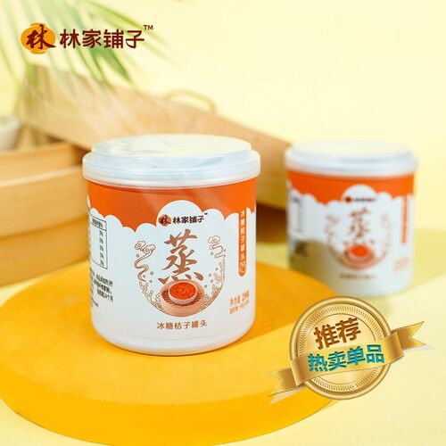 临期26年10月到期林家铺子冰糖桔子水果罐头200g*8罐