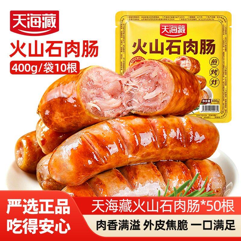 破价50根天海藏火山石肉肠 每袋/10根脆皮爆汁空气炸锅开学早餐
