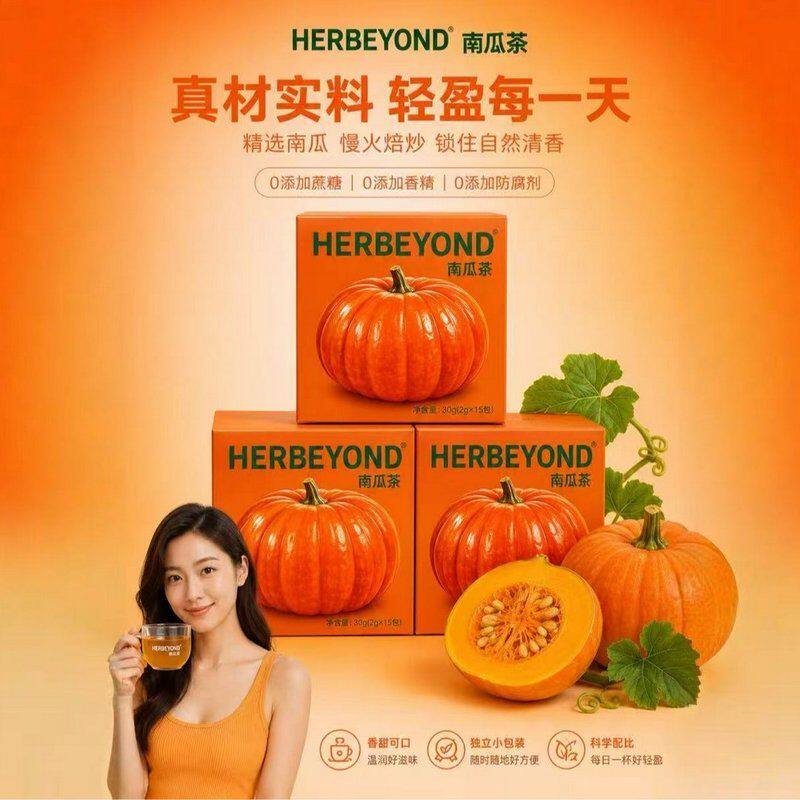 韩国女明星同款南瓜茶轻盈无负担高钾0咖啡因冷热茶