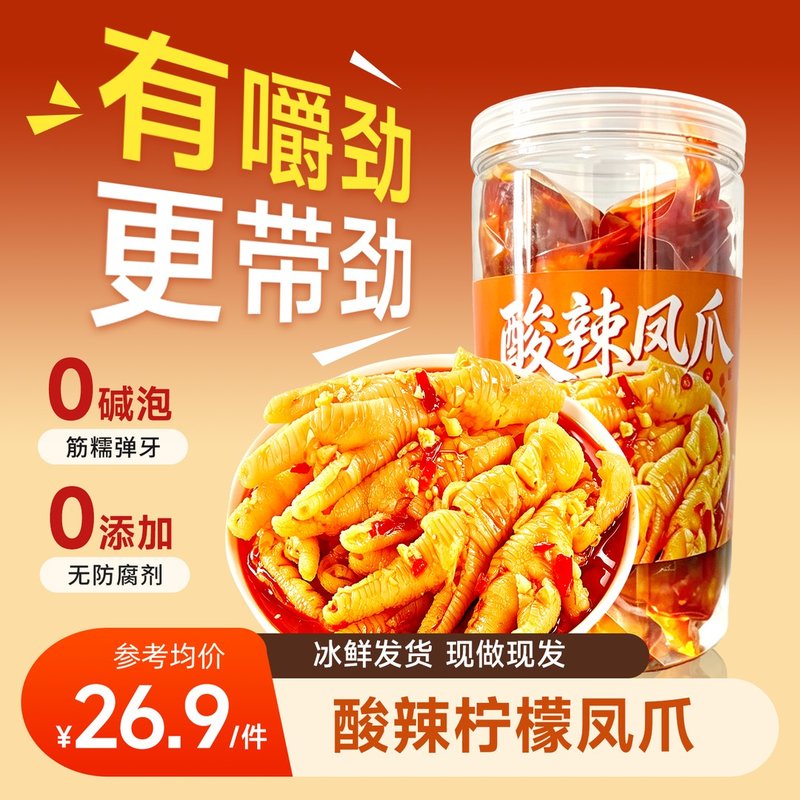 酸辣柠檬脱骨含汤汁1000克/罐香辣2斤留筋拐骨固体物大于60%试吃