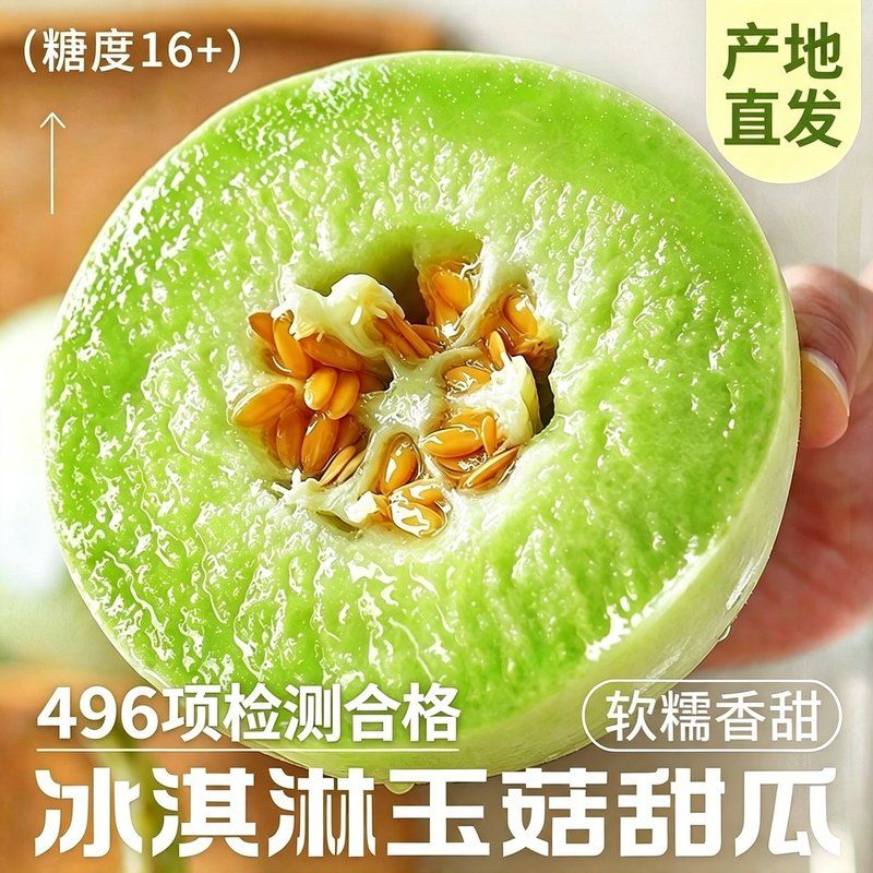 京东宁夏玉菇冰淇淋甜瓜软糯香甜多汁当季新鲜水果蜜瓜绵密香瓜