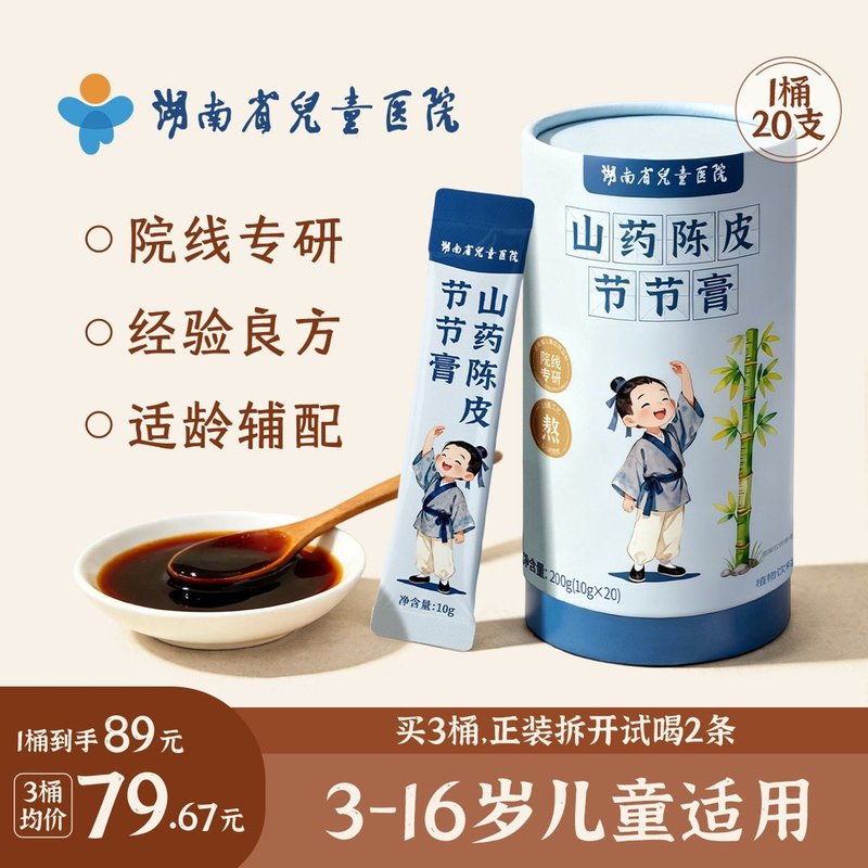 山药陈皮节节膏黄芪党参儿童直饮卡 湖南省儿童医院技术成果转化