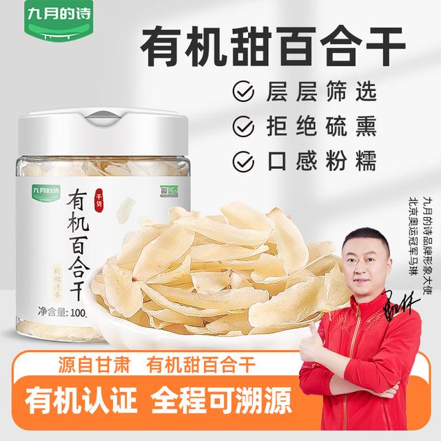 九月的诗有机百合干100g罐装甘肃兰州新鲜百合食用无硫熏无碎渣