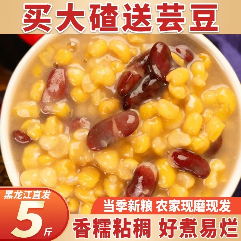 发5斤芸豆玉米碴健康杂粮煮粥玉米碴子芸豆笨碴子粗粮五谷八宝