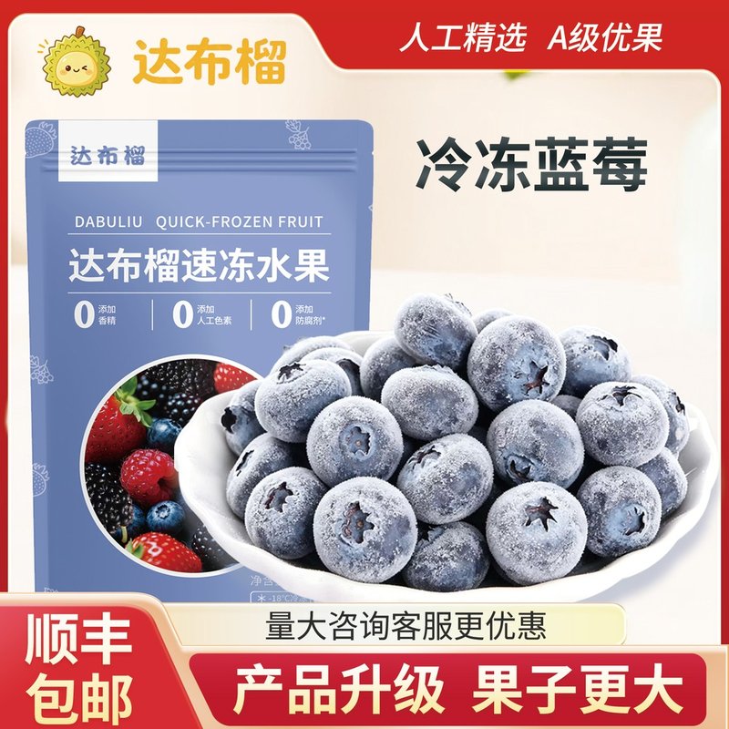 达布榴速冻蓝莓新鲜原味可榨汁