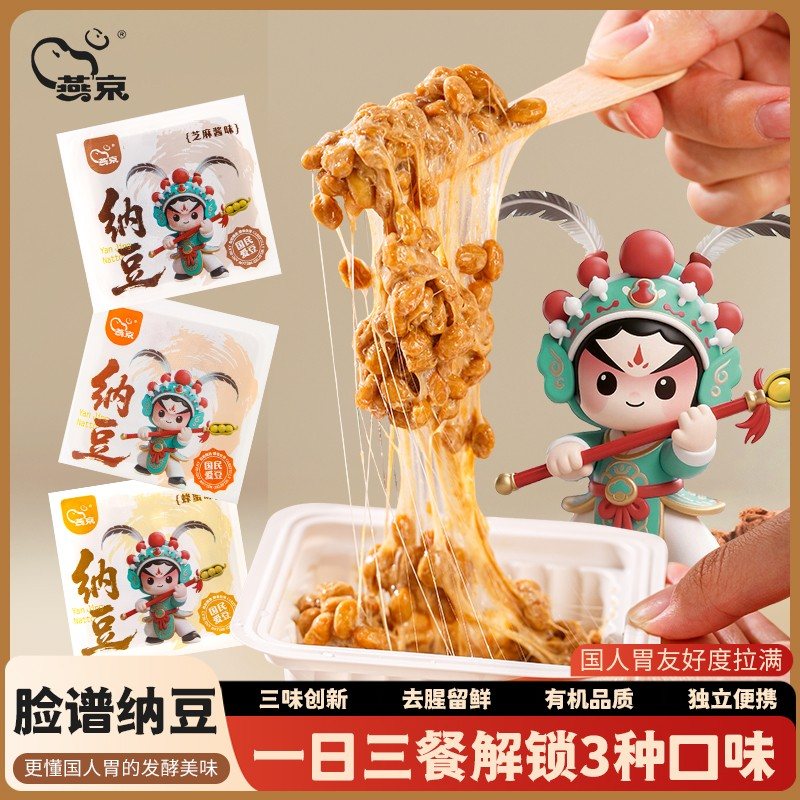 燕京纳豆新品风味纳豆蜂蜜味芝麻酱味原味小粒纳豆