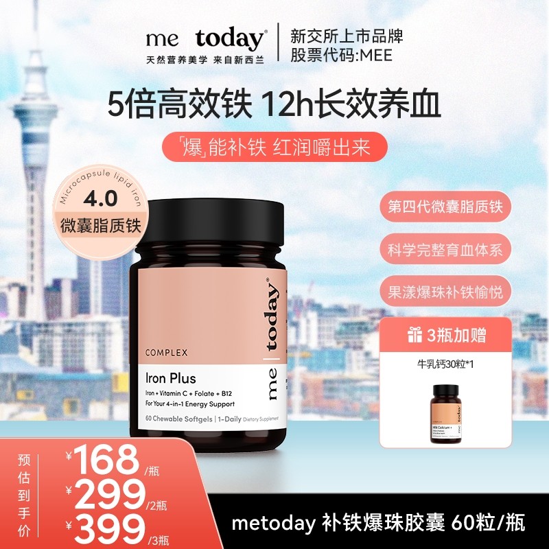韩佳人同款metoday补铁爆珠女性富铁软胶囊微囊脂质铁好气色tz