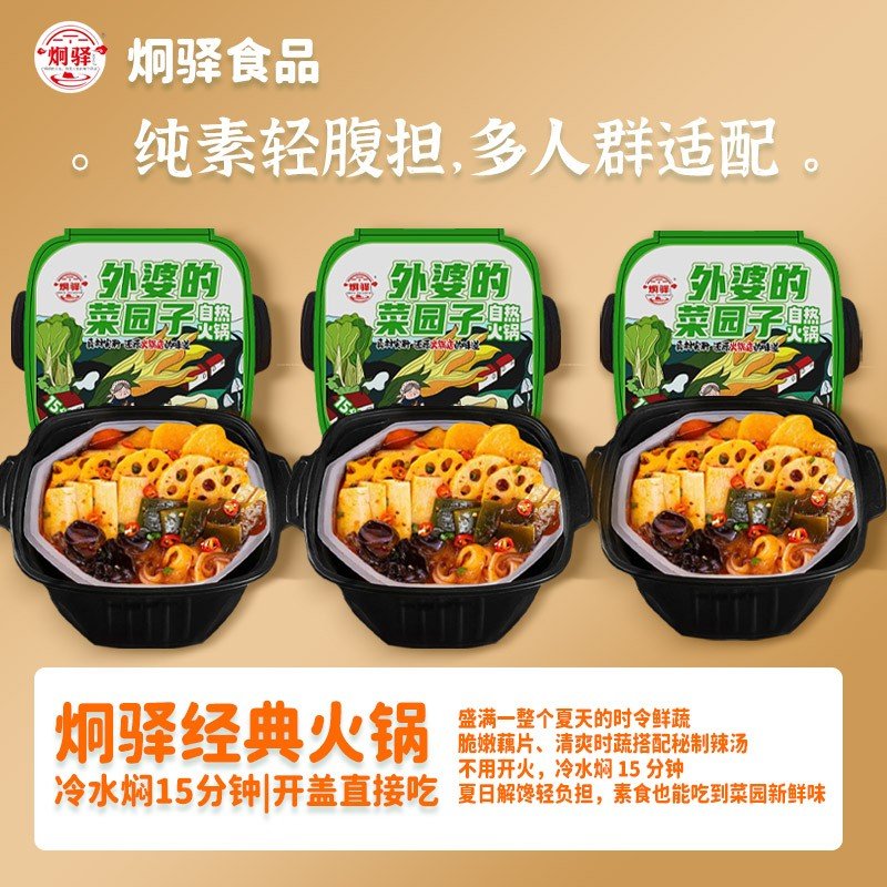 炯驿经典自热小火锅解馋方便速食菜园子三盒高配蔬菜正宗牛油口味