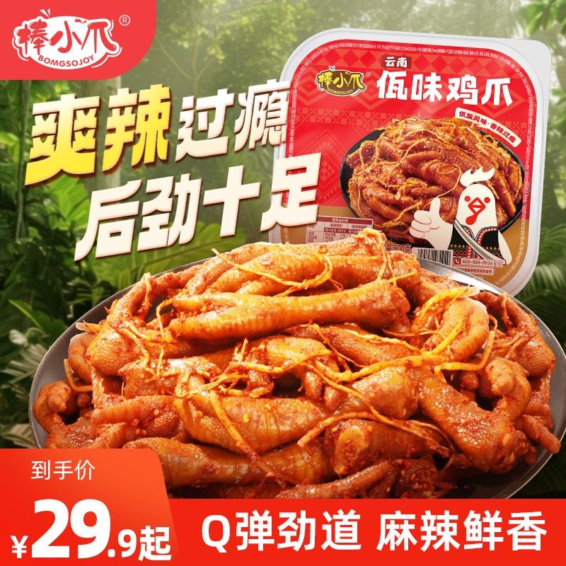 棒小爪佤味鸡爪500克/盒正宗云南鸡脚香辣有嚼劲休闲佤味J