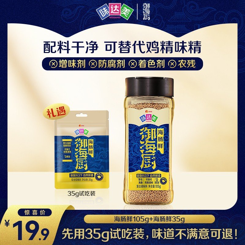 味达美御海厨海肠鲜+海虾鲜组合 南北风味地道鲜香炒菜凉拌煲汤W