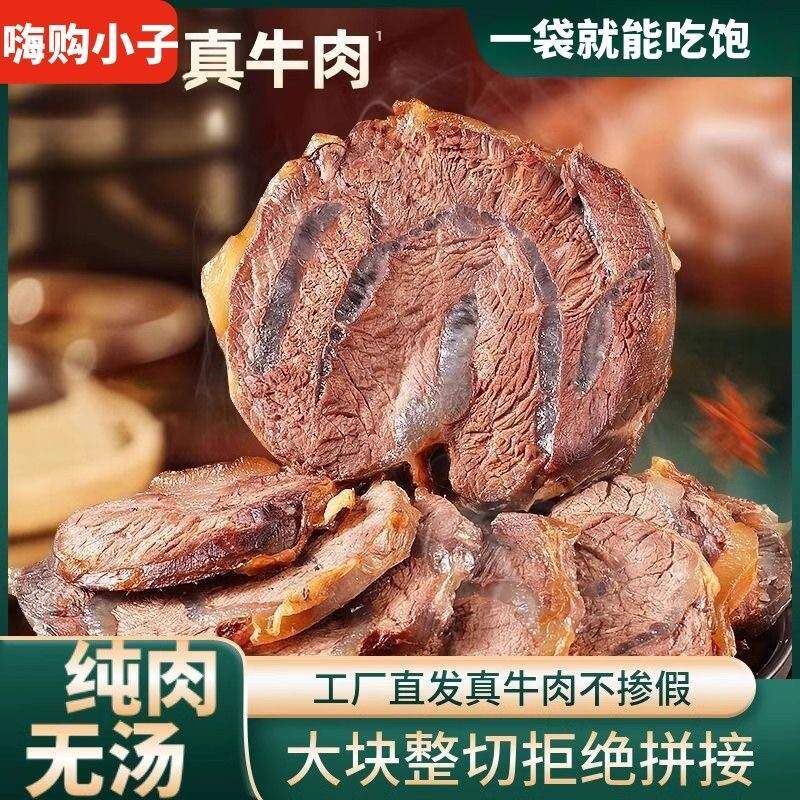 内蒙古酱牛肉150g*5五香熟食真空开袋即食凉拌解馋熟牛肉卤味零食
