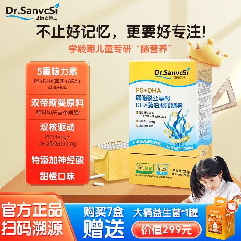 膳威思博士PS+DHA酰丝氨酸儿童青少年dha藻油神经酸学生备考用脑