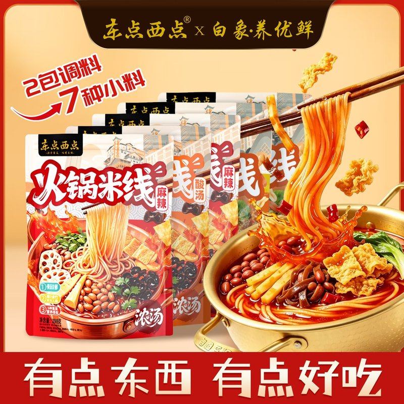 囤货5袋装东点西点正宗速食贵州酸汤火锅米线重庆麻辣火锅米线