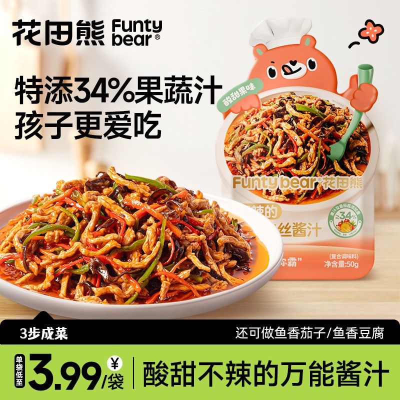 大口吃饭花田熊鱼香肉丝儿童版不辣酱汁包小朋友下饭菜调味品