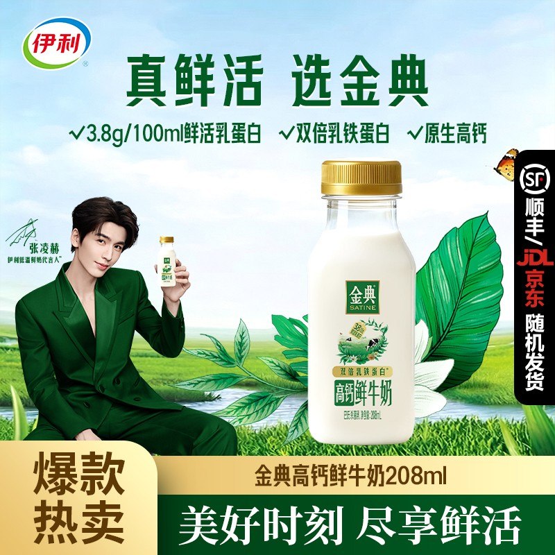 金典高钙鲜牛奶3.8g乳蛋白125mg钙 双倍乳铁蛋白小鲜瓶208mlH