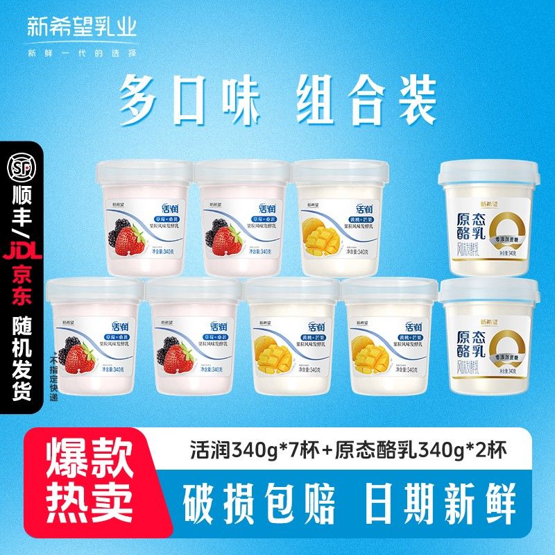 到手10件新希望活润草莓340*4+黄桃340*3瓶+原态酪乳340g H