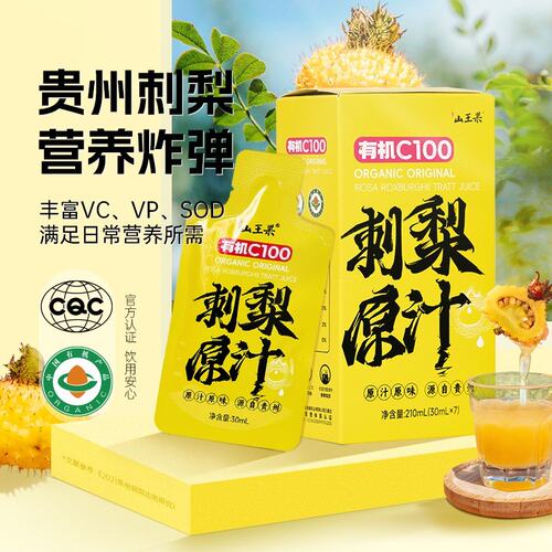 山王果贵州原浆饮品新鲜刺梨原浆刺梨汁NFC果汁解渴原汁饮料