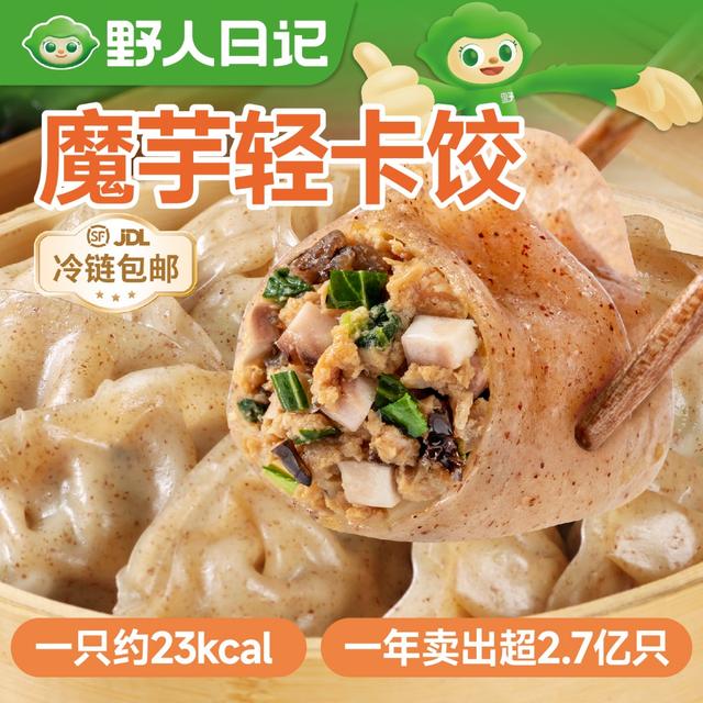 野人日记魔芋轻卡饺解馋饱腹魔芋燕麦鸡胸肉蒸饺500g/袋 早餐