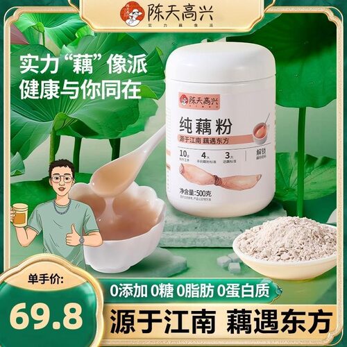 陈天高兴2026精品纯藕粉原味营养手工刀削营养代餐饮品