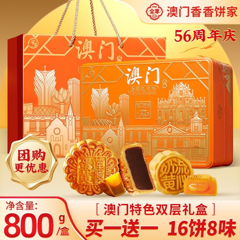 澳门金尊礼16饼8味800g月饼多口味礼盒双层铁罐中秋月饼送礼
