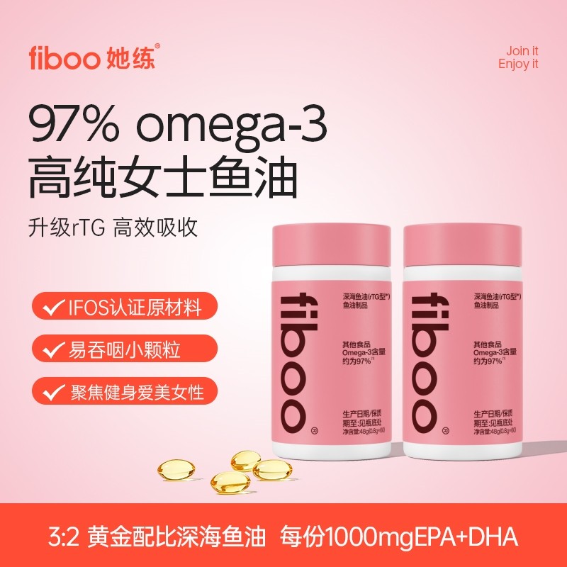 fiboo高纯鱼油97%omega3高纯度深海鱼油秘鲁DHA含量女性健身EPA