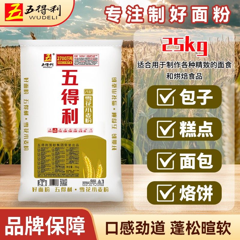 五得利八星雪花25kg小麦粉家用包子50斤面粉馒头早餐速食面条营养