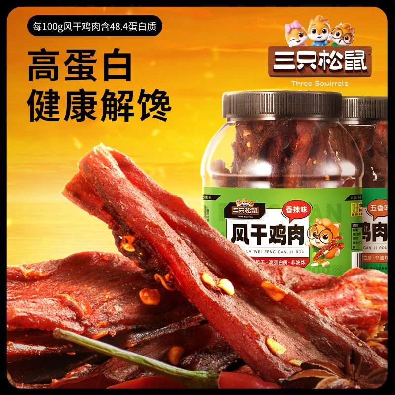 三只松鼠风干鸡肉条500g罐装鸡胸肉鸡肉干解馋麻辣解馋小零食BY