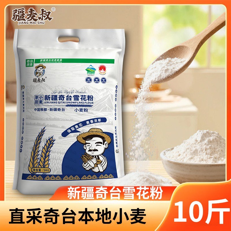 疆麦叔新疆奇台面粉雪花粉10斤做饺子包子馒头小麦新疆面粉5kg装
