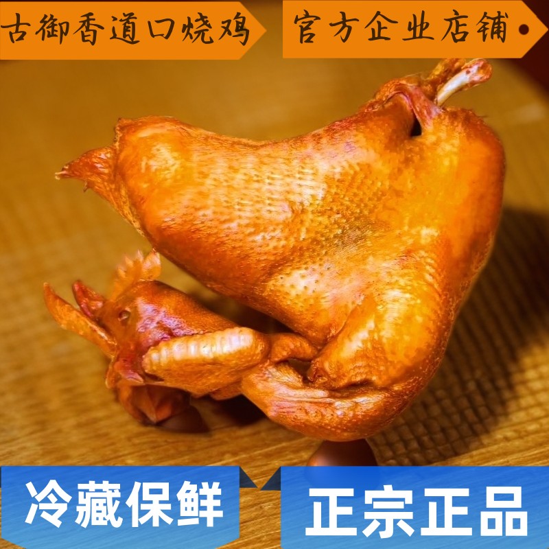 道口烧鸡义贵和2只鲜烧鸡真空包装 滑县道口特产