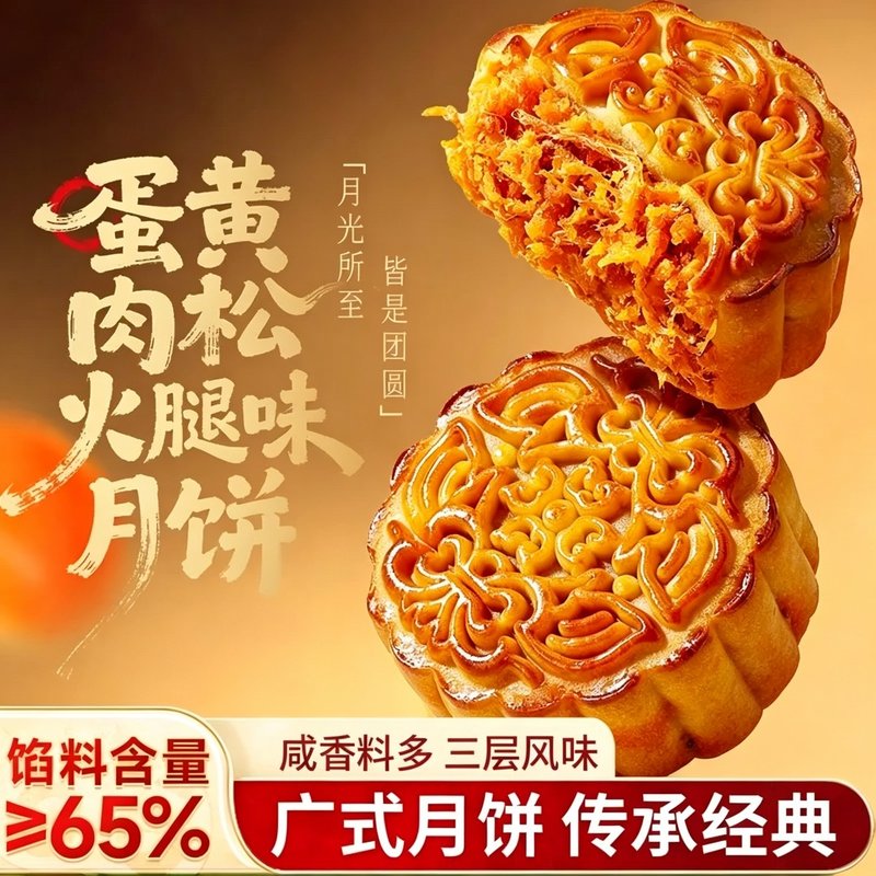 正宗广式蛋黄肉松火腿风味老式糕点皮薄馅足藻类干货海带hxg天峰