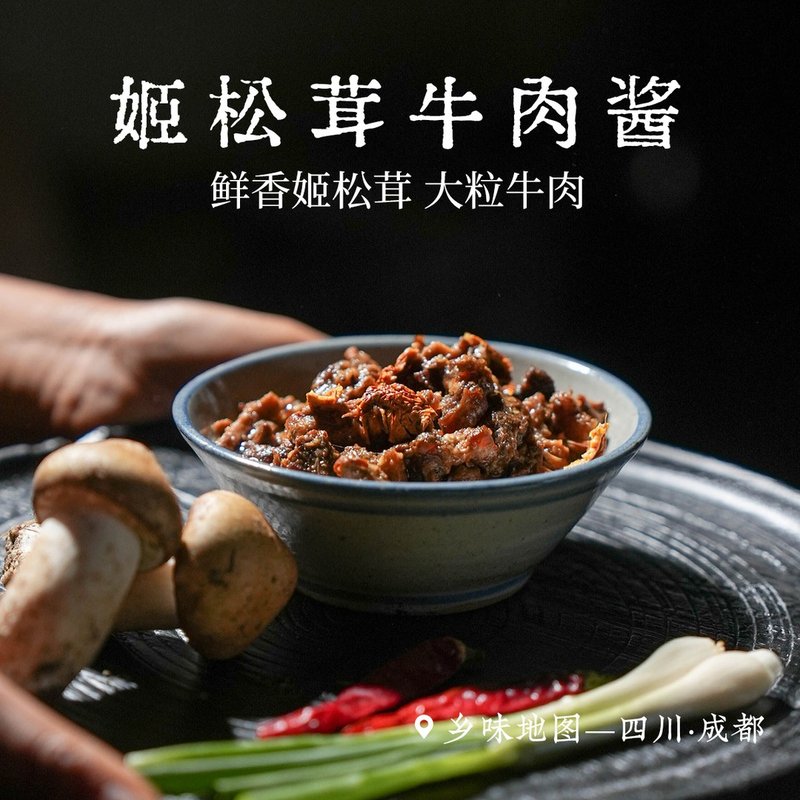 姬松茸牛肉酱乡愁沈丹大粒不辣下饭菜拌饭拌面酱牛肉添加量30%