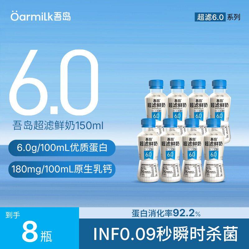 Oarmilk吾岛6.0超滤鲜牛奶150ml高钙儿童低温营养早餐鲜奶DSP