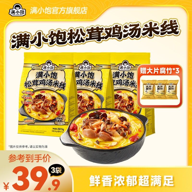 一口鲜香满小饱松茸鸡汤米线菌菇鸡枞竹荪夜宵美食囤货泡面 mj
