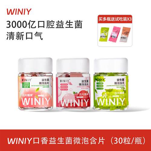 口气救星WINIY益生菌微泡片白桃乌龙茉莉青提约会清新微泡片