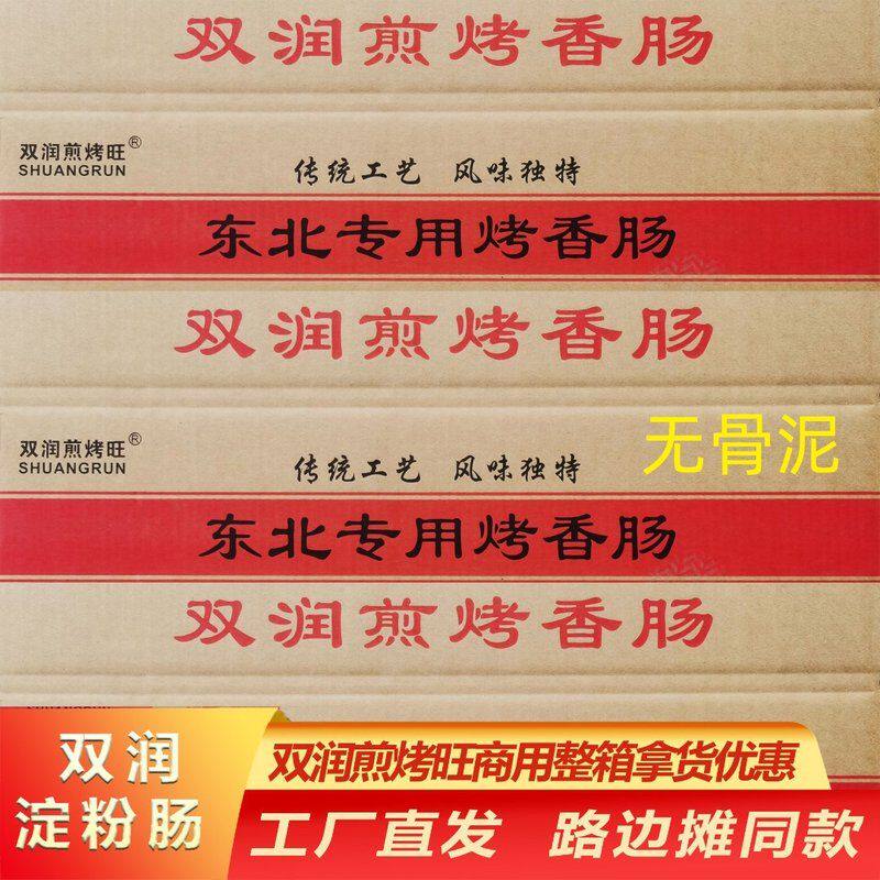 双润煎烤旺爆款煎烧烤油炸淀粉肠烧烤肠香肠大件整箱烤肠